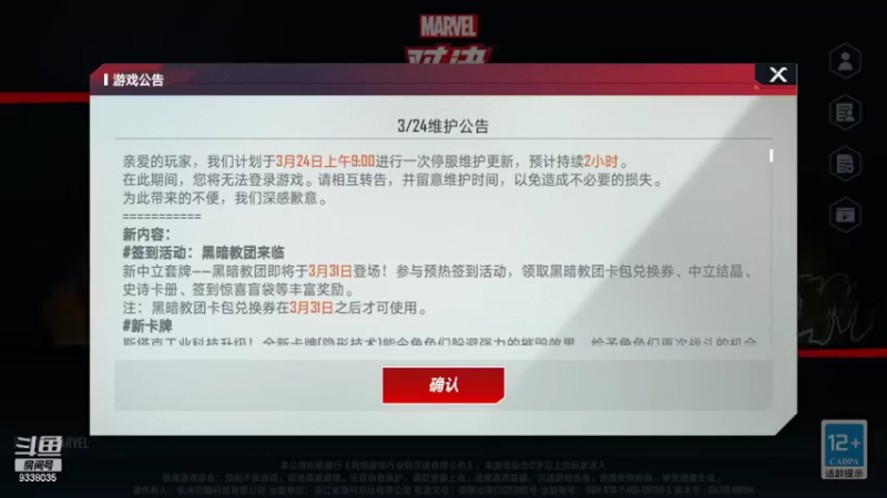 【2022-03-25 22点场】静静不吃饭：漫威对决-本月休息随缘播-静静不吃饭