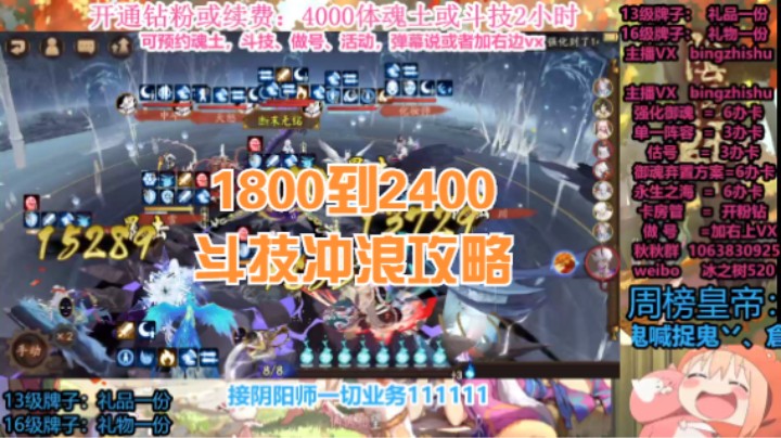 【阴阳师】冰之树的1800到2400分冲浪攻略