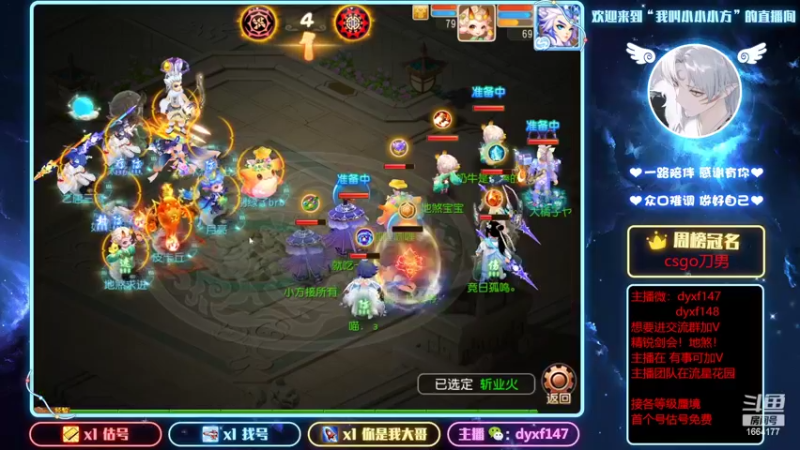 【2022-03-27 16点场】我叫小小小方：专业精锐剑会，找号，估号