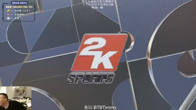 【2022-03-27 01点场】BTBTimmo：晚十点半季后赛对阵七星