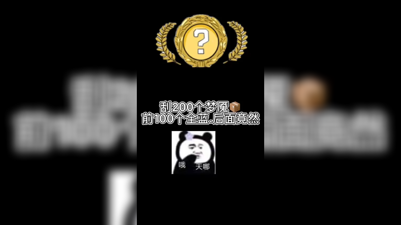 【csgo开箱】200个梦魇箱子，前面100全蓝，原来是后面有它