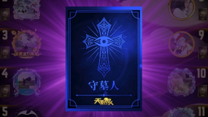 天天狼人