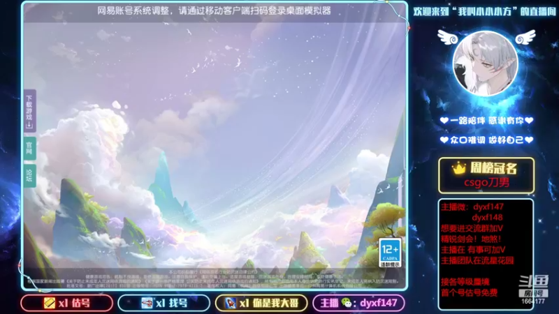 【2022-03-27 12点场】我叫小小小方：专业精锐剑会，找号，估号