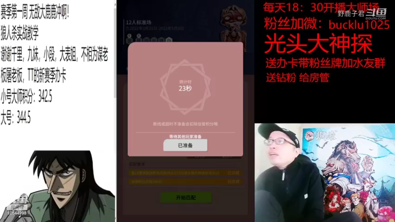 野鹿子君的精彩时刻 20220326 15点场
