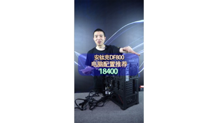 新疆阿克苏粉丝价值1.8W的高配电脑