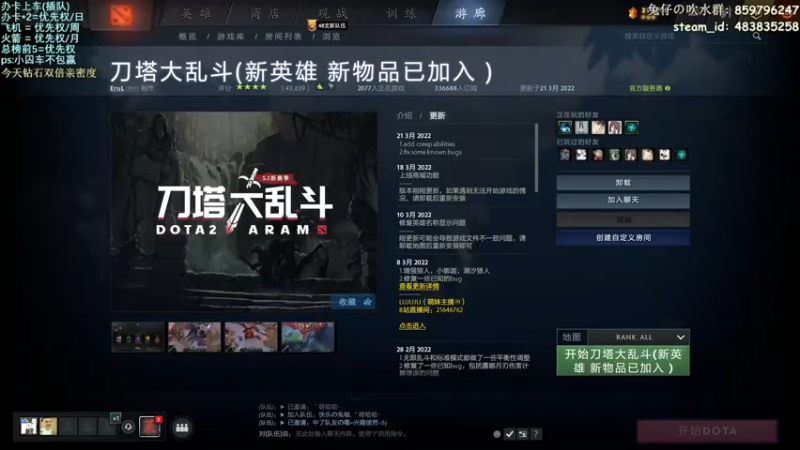 【2022-03-26 16点场】兔咖：刀塔大乱斗 or 12v12(非会员)