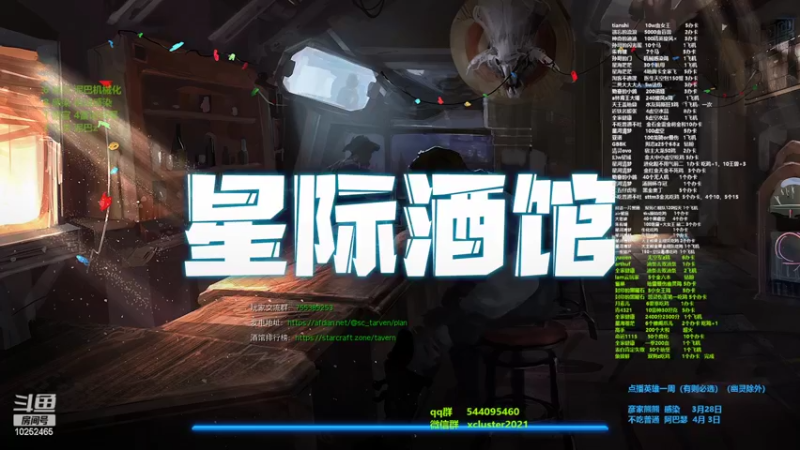 【2022-03-26 16点场】xcluster：星际酒馆，猛练技术