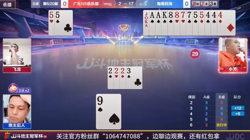 【2022-03-26 23点场】JJ斗地主官方：斗地主冠军杯，S4季前热身开战