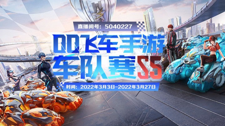 车队赛S5之道具败者组决赛-3月27日-深海 vs 大佬总队