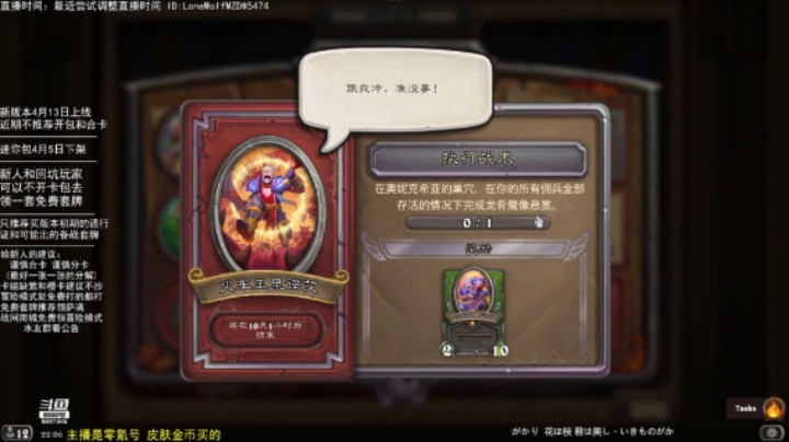 火车王里诺艾限时任务2：执行战术