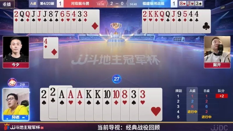 【2022-03-27 13点场】JJ斗地主官方：斗地主冠军杯，S4季前热身开战