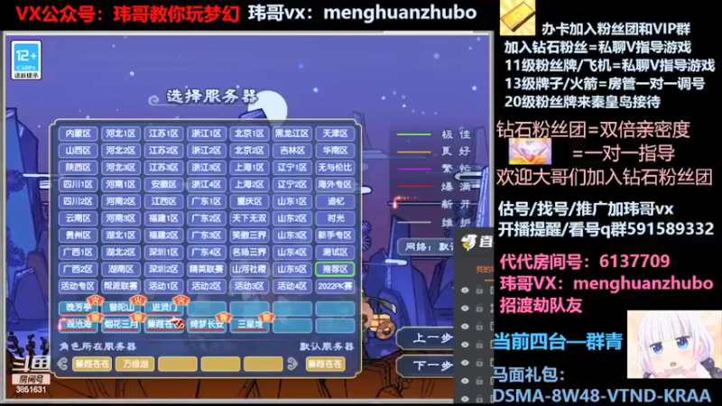 【2022-03-26 00点场】玮哥爱梦幻：新手学堂-蒹葭苍苍第29天-送攻略