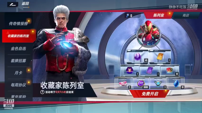 漫威对决8-1