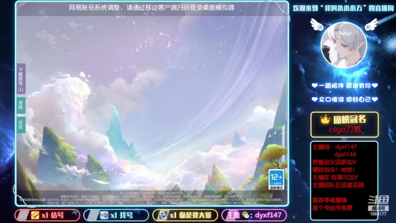 【2022-03-27 10点场】我叫小小小方：专业精锐剑会，找号，估号