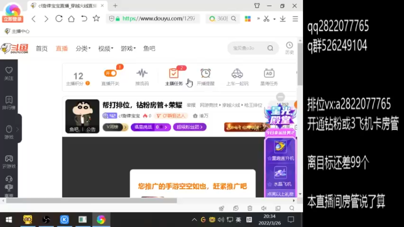 【2022-03-26 20点场】cf旋律宝宝：帮打排位，钻粉房管+荣耀