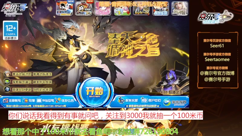 【2022-03-27 09点场】赛尔王007：赛尔号PVE和PVP