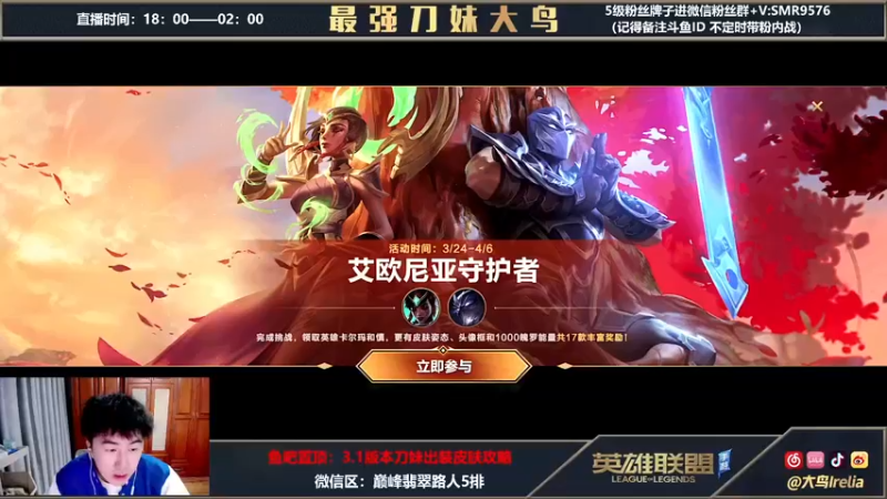 【2022-03-26 18点场】大鸟Irelia：大鸟：3.1版本答案刀妹