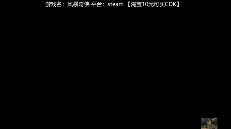【2022-03-27 10点场】高冷知性暖心囧：新游风暴奇侠刺激紧张