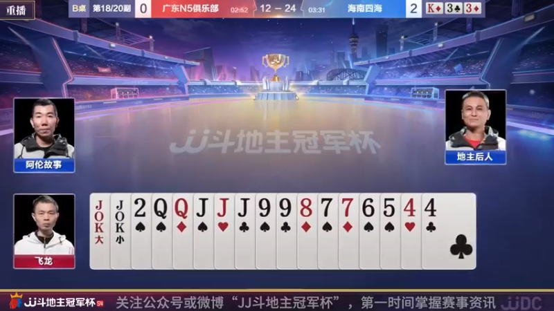 【2022-03-27 01点场】JJ斗地主官方：斗地主冠军杯，S4季前热身开战