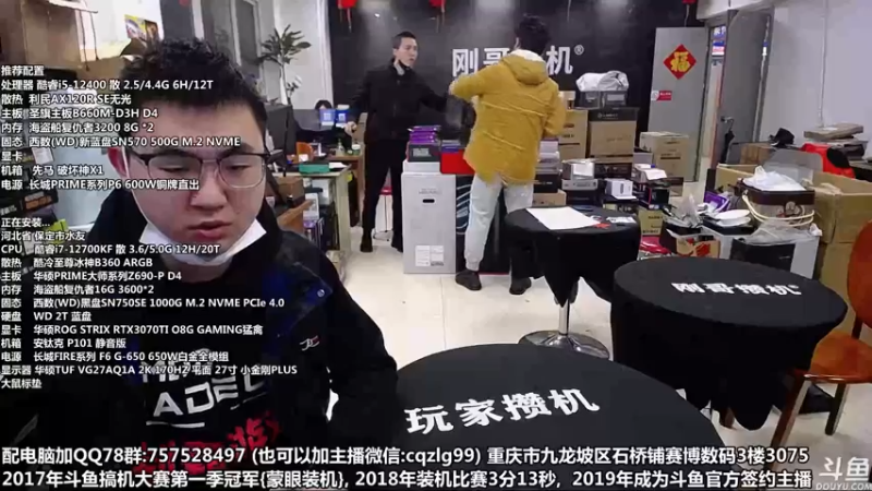 【2022-03-27 10点场】重庆刚哥金牌装机店：重庆刚哥 配电脑 五一活动中