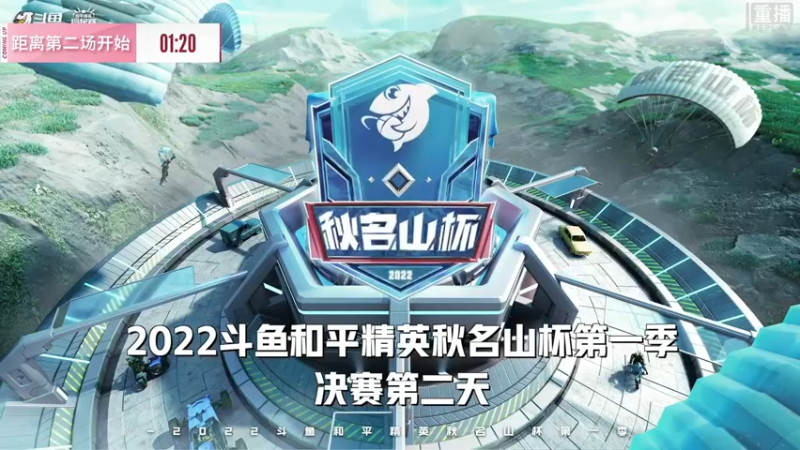 【2022-03-26 22点场】和平精英官方赛事：【预告】27号18点决赛