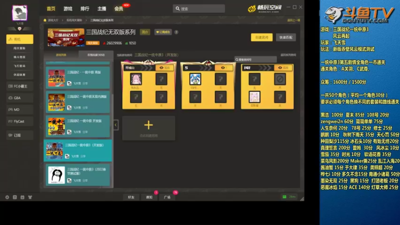 【2022-03-27 19点场】douyu素酒：飞天雪：三国战纪毁童年系列