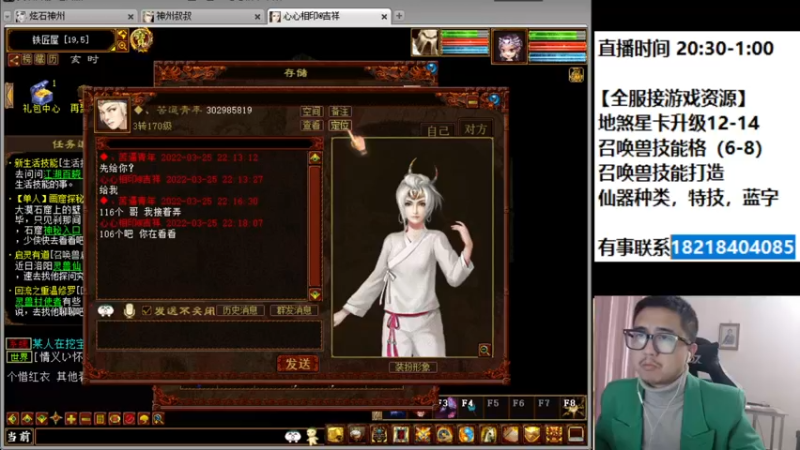 【2022-03-25 22点场】炫石神州：神州：大话西游2经典版资源直播~