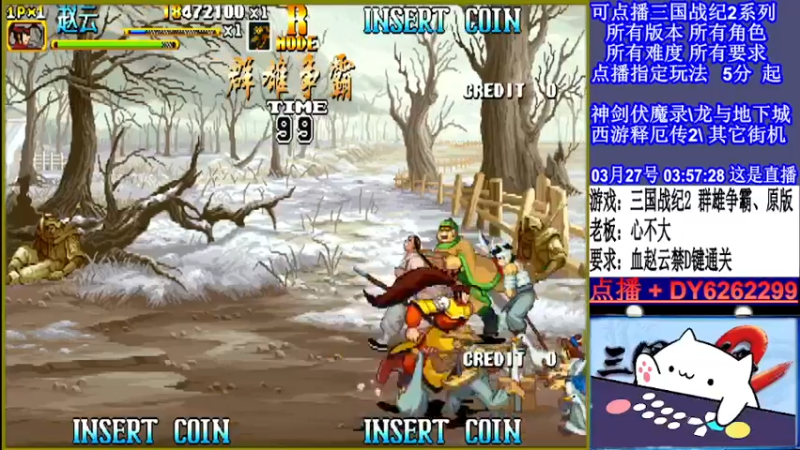 【2022-03-27 03点场】黑岩礁的直播间：三国战纪2全版本，全能