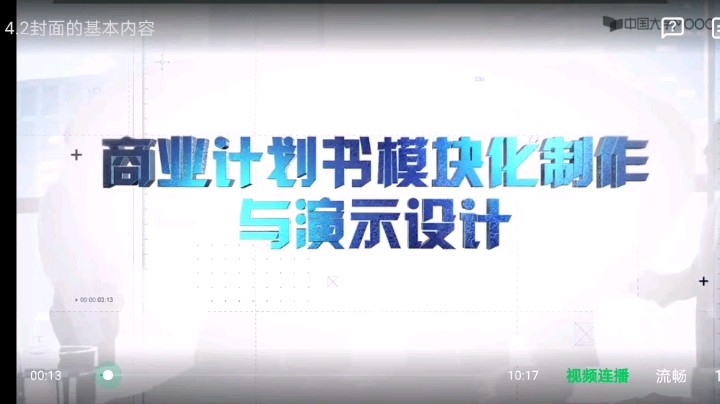 4.2封面的基本内容