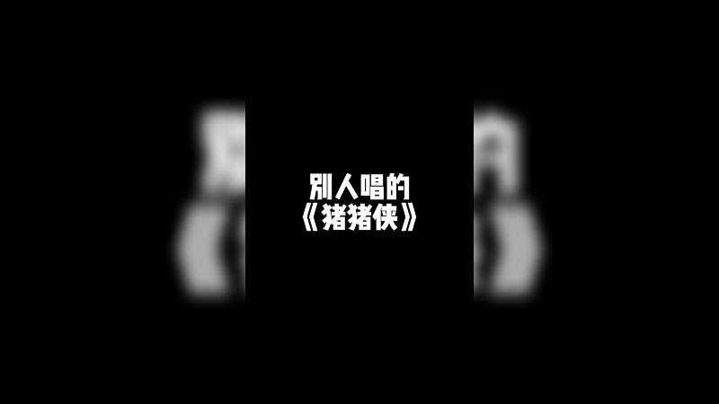 唱歌，我在行！