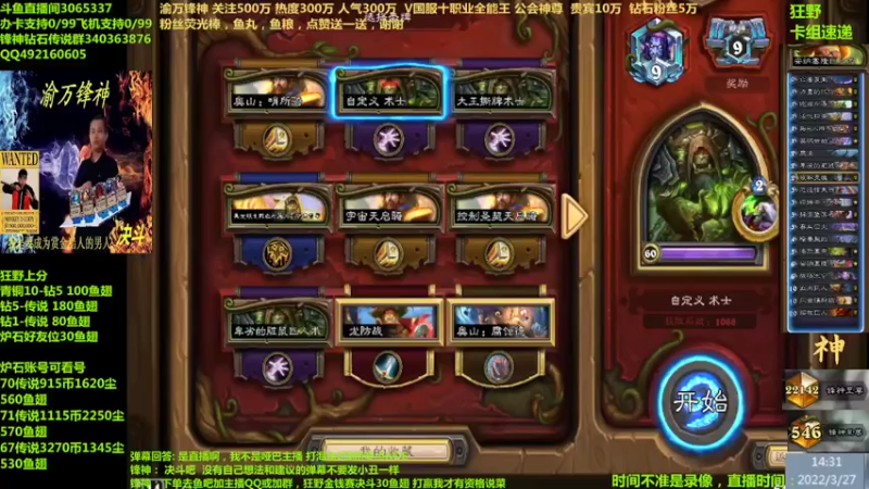 【2022-03-27 14点场】渝万锋神：渝万锋神至尊炉石传说3065337直播间