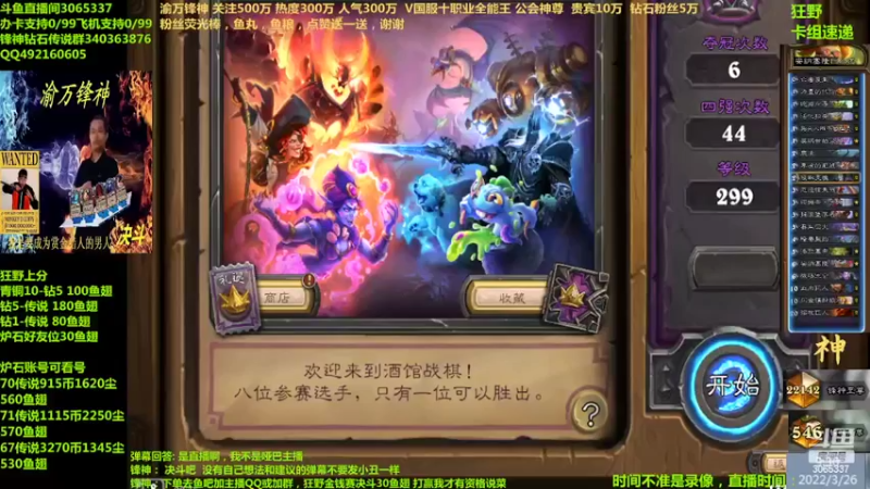 【2022-03-26 09点场】渝万锋神：渝万锋神至尊炉石传说3065337直播间