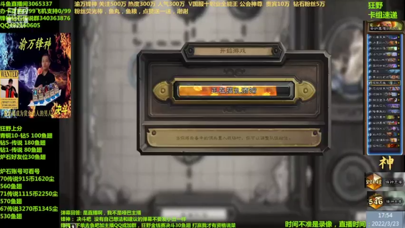 【2022-03-23 17点场】渝万锋神：渝万锋神至尊炉石传说3065337直播间