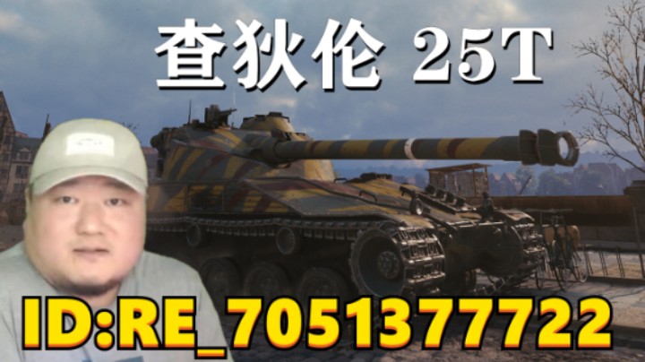 【坦克世界】三环大佬P46红装尾烟 刚猛查狄伦强袭一梭子
