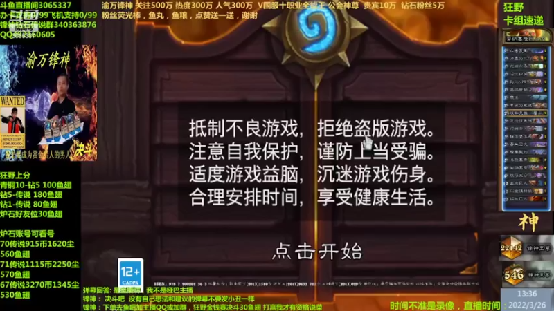 【2022-03-26 13点场】渝万锋神：渝万锋神至尊炉石传说3065337直播间