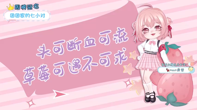 【2022-03-27 14点场】就是草莓酱吖：草莓酱：四倍亲密，快来升牌子啦