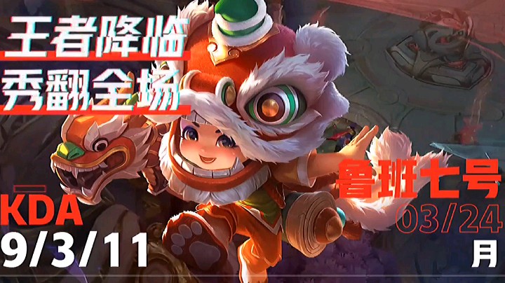 鲁班加油
