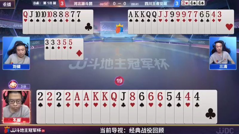 【2022-03-27 23点场】JJ斗地主官方：经典战役回顾 488743