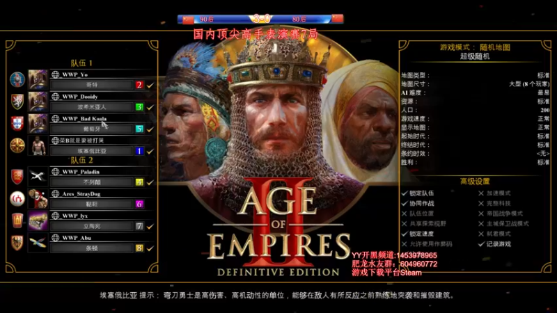 【2022-03-26 00点场】帝国时代肥龙大师：帝国时代2：单排冲击2500+