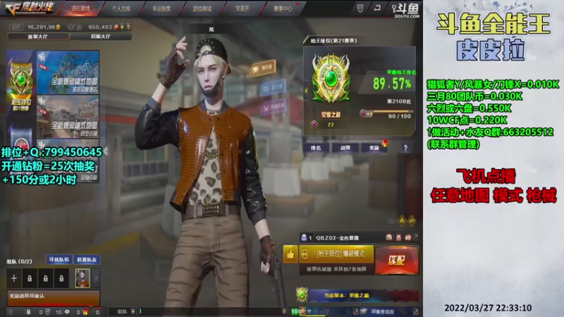 【2022-03-27 22点场】皮皮拉3004O1：皮皮拉:排位上分冲冲冲！