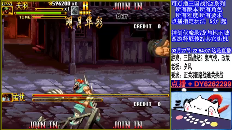 【2022-03-27 22点场】黑岩礁的直播间：三国战纪2全版本，全能