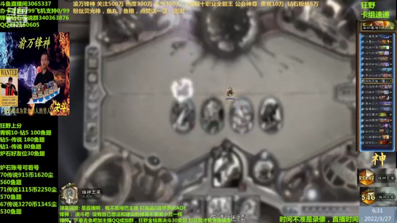 【2022-03-27 06点场】渝万锋神：渝万锋神至尊炉石传说3065337直播间