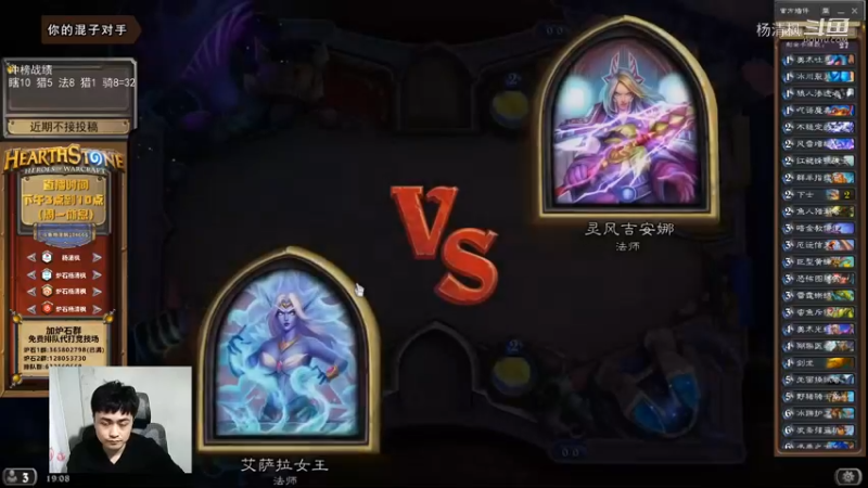炉石杨清枫每日 ZY-644 竞技场法师内战 一头大象引发的惨案