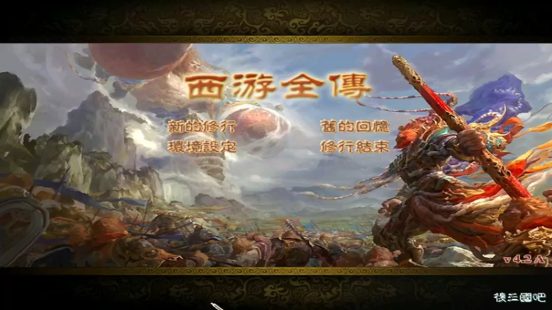 【2022-03-28 11点场】肥尸：【西游全传】打上凌霄宝殿~