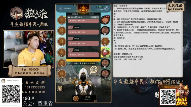 【2022-03-27 19点场】EA丶老狼：#狼人杀官方#新赛季冲冲冲！