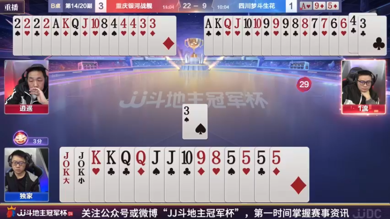 【2022-03-28 09点场】JJ斗地主官方：经典战役回顾 488743