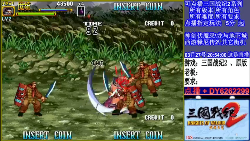 【2022-03-27 20点场】黑岩礁的直播间：三国战纪2全版本，全能