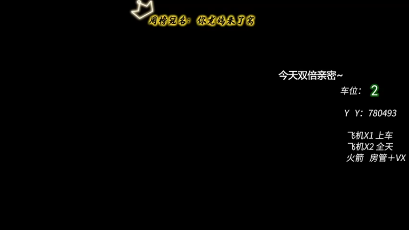 【2022-03-26 20点场】周一南OvO：有车位~双倍亲密1=3！~