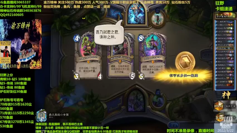 【2022-03-22 19点场】渝万锋神：渝万锋神至尊炉石传说3065337直播间