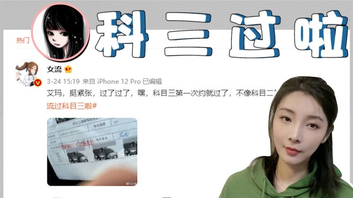 【女流】驾照就差一步之遥了